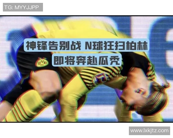 多特蒙德对阵柏林赫塔比赛直播时间及观看方式详解